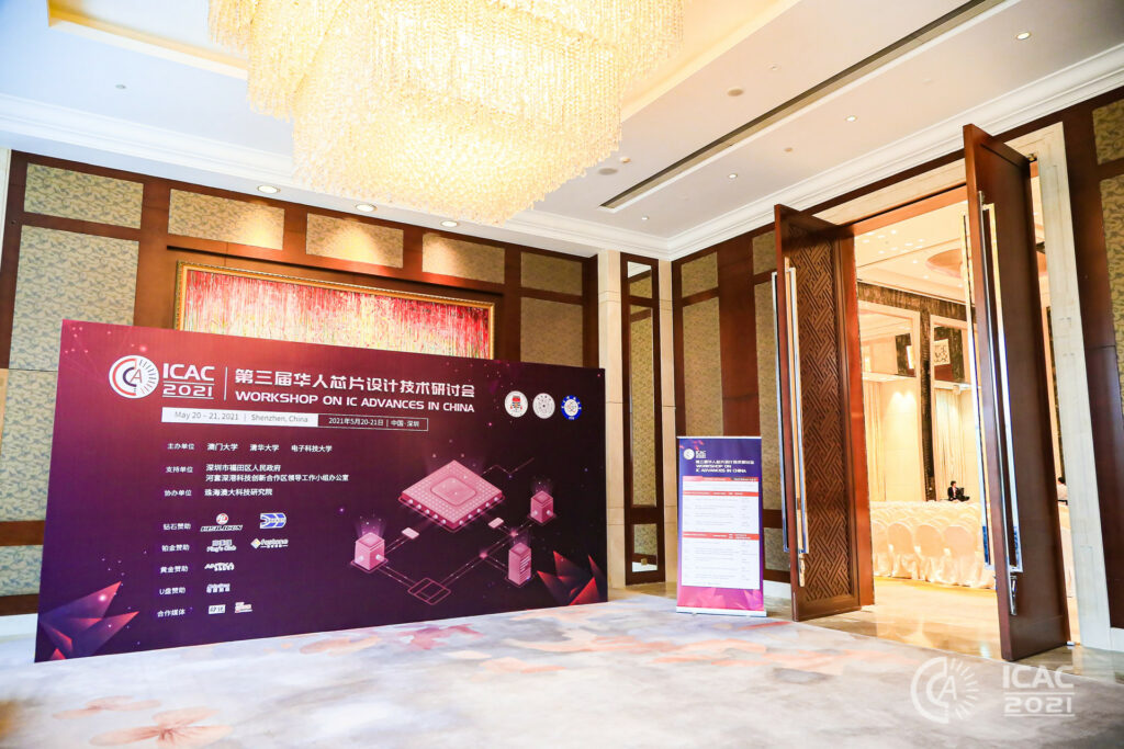 速石科技出席2021年icac大會,EDA仿真云計算平臺助力IC芯片設(shè)計